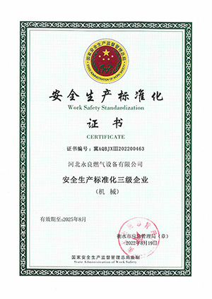 安全生产标准化证书.jpg